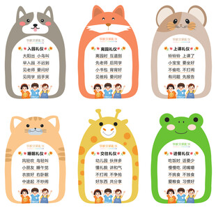 幼儿园文明礼仪