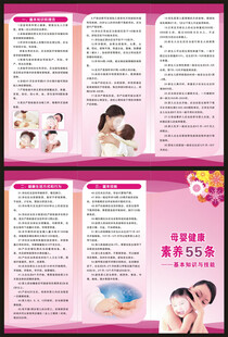 母婴健康素养三折页