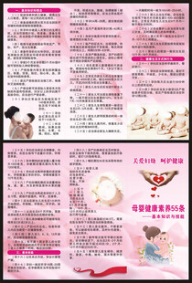 母婴健康素养三折页