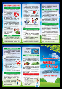 癌症日三折页