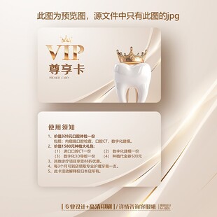 金色高档牙科口腔医院洁牙会员卡