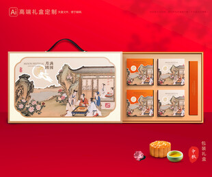 月饼包装 中秋礼盒