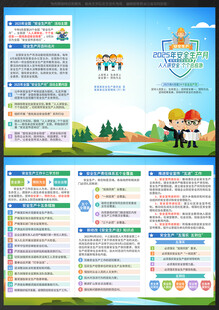 2025年安全生产月三折页