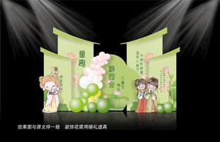 六一儿童节舞台布置