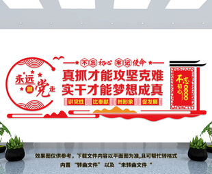 党建文化墙