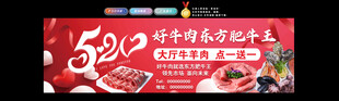 520肥牛活动