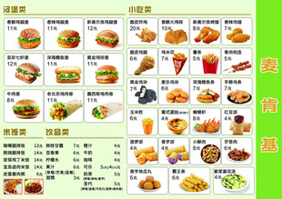 麦肯基宣传单