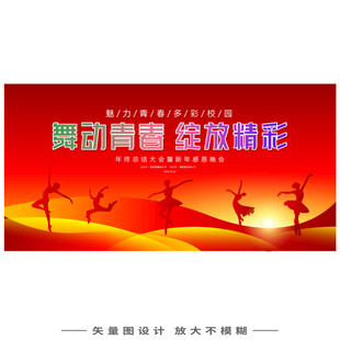 校园文化艺术节