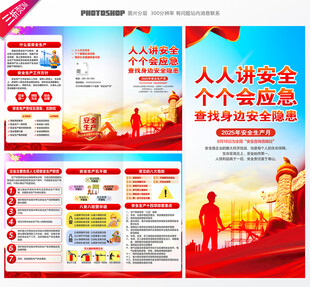 安全生产三折页