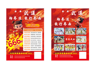 儿童武术少儿搏击招生宣传单海报