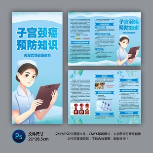 子宫颈癌预防折页
