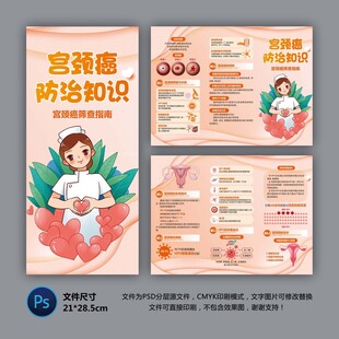 宫颈癌防治知识