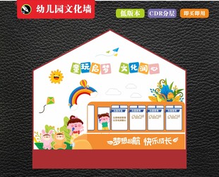 幼儿园文化宣传墙设计