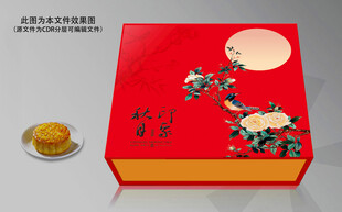 月饼盒