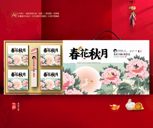 月饼包装 中秋礼盒