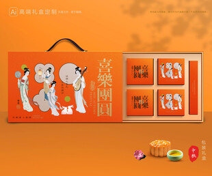 月饼包装 中秋礼盒