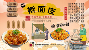 擀面皮背景墙