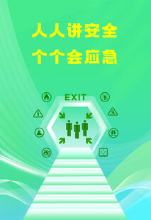人人讲安全主题宣传海报