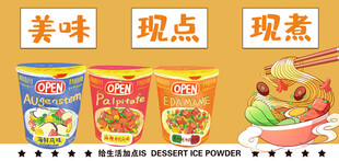 美味现点现煮速食面