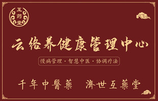 健康 中医招牌