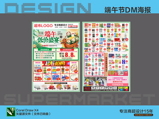 超市DM单设计 端午节DM设计