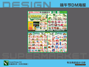端午节DM单 超市海报