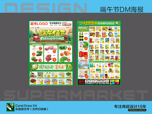 超市DM海报 端午节浓情钜惠