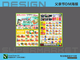 超市海报DM单页 端午节父亲节