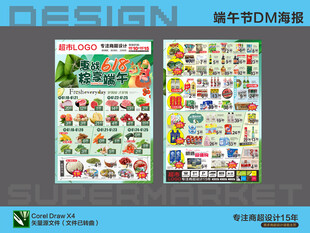 超市DM海报设计 端午节粽享