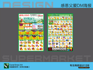 超市海报 粽情端午节感恩父亲节