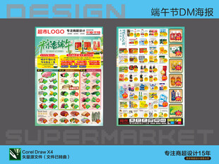 超市海报 端午节特惠活动