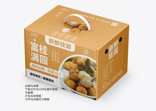 新鲜桂圆手提礼盒包装