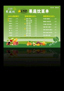 绿色清新餐饮价目表设计