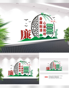 廉政文化墙