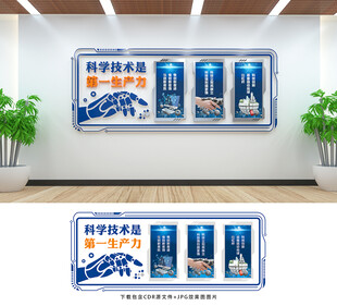 科技文化墙