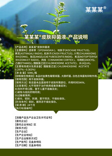 皮肤抑菌液说明书