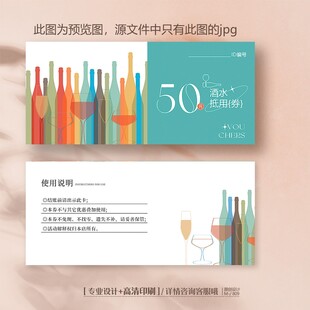 酒水酒吧白酒红酒酒水代金券