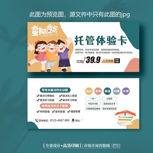 幼儿园招生教育英语托管班体验卡