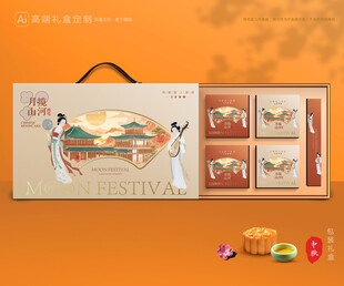 月饼包装 中秋礼盒