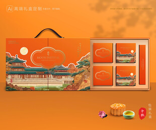 月饼包装 中秋礼盒