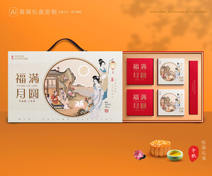 月饼包装 中秋礼盒