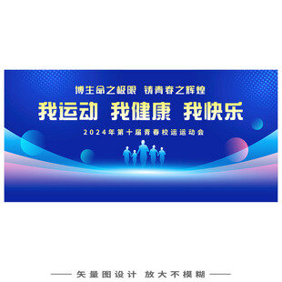 我运动我健康我快乐