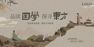 品读国学