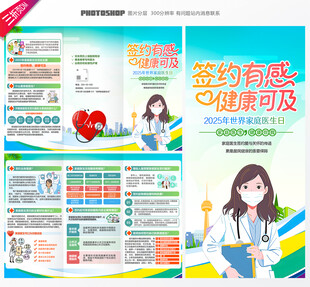 家庭医生日三折页