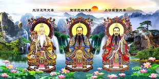 三清祖师