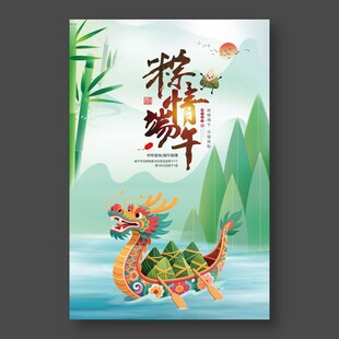 粽情端午海报