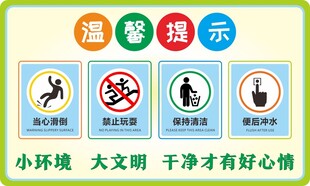 公厕温馨提示标识