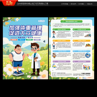 体重管理年宣传单