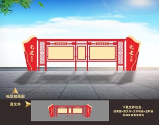 党建户外宣传栏