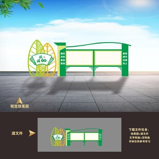 学校园户外宣传栏